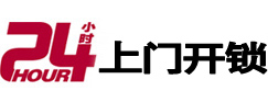 白山24小时上门开锁公司
